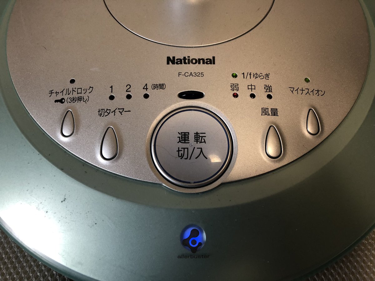 ナショナル扇風機 F-CA325 2007年製 グリーン系の色使いとデカイ運転