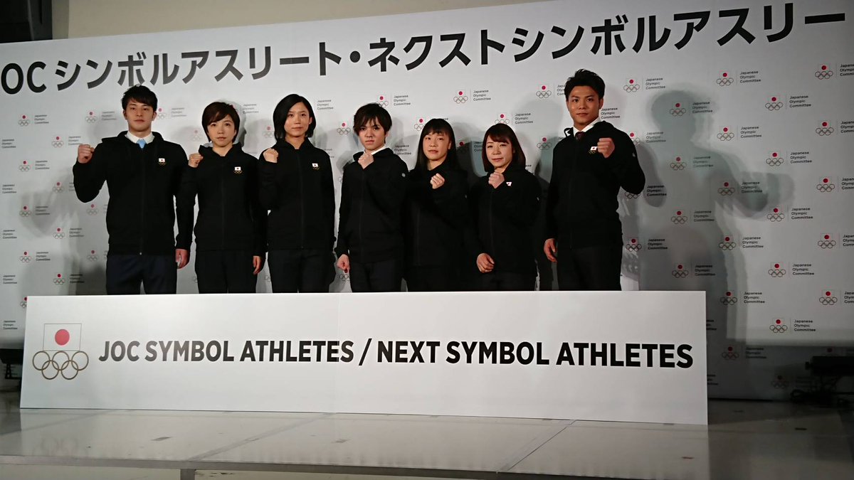 毎日新聞オリパラ取材班 On Twitter ナショナルトレーニングセンターではjocシンボルアスリートの認定式が行われています 競泳 瀬戸大也 フィギュア 宇野昌磨 柔道 阿部一二三 各選手らが選ばれました ウェアの贈呈が行われましたが 司会の福澤朗アナウンサーは