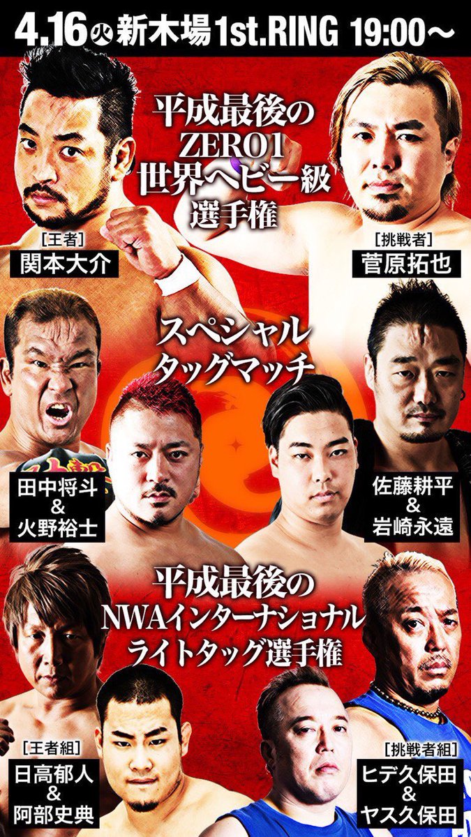 プロレス リング ゼロワン