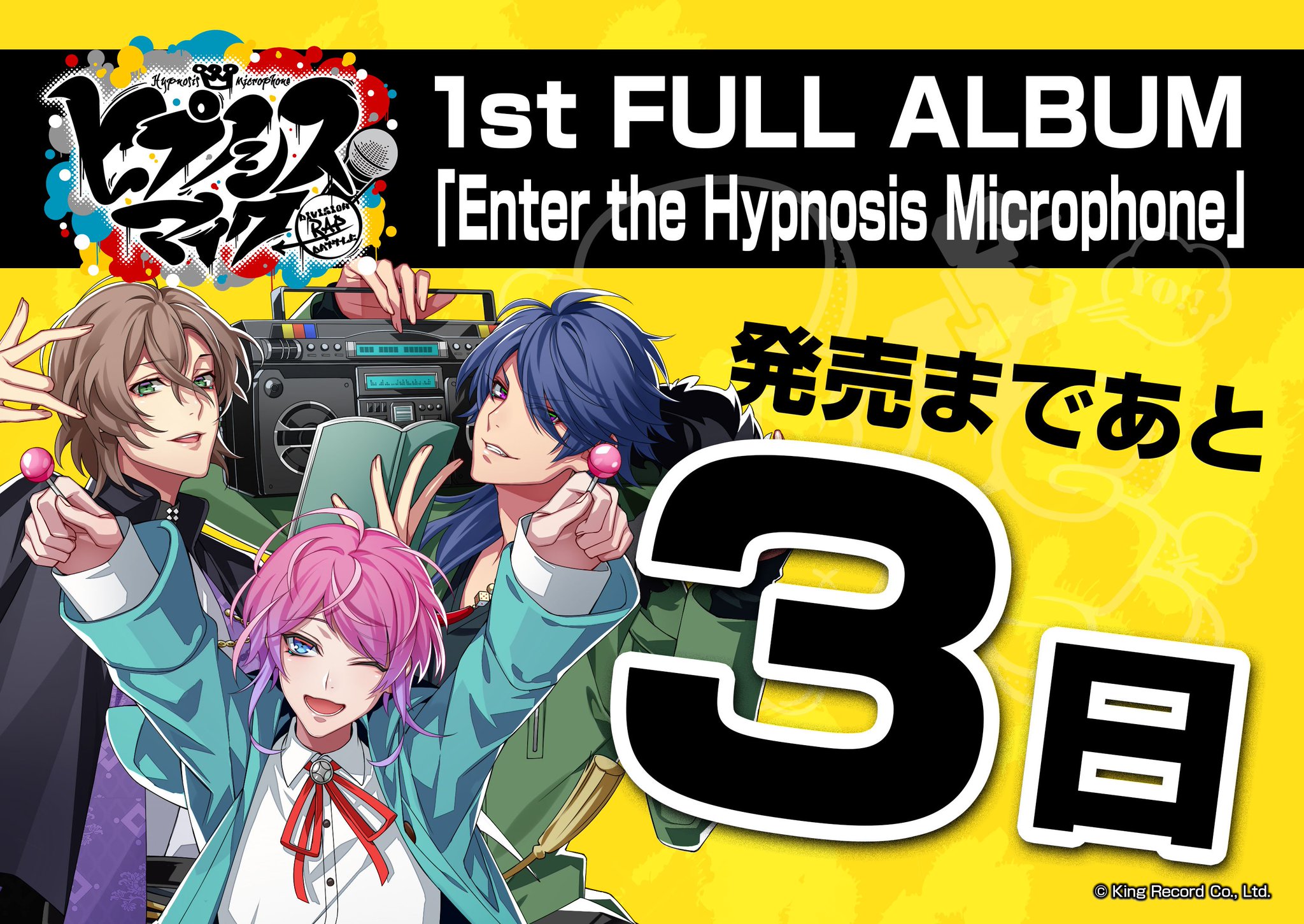 ヒプノシスマイク「Enter the Hypnosis Microphone」 初回限定盤
