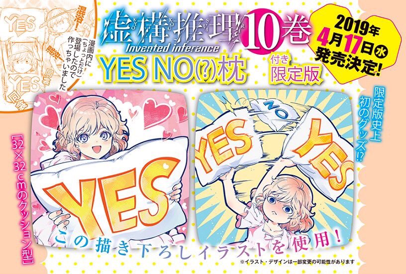 漫画『虚構推理』公式@23巻5/16発売 on X: 
