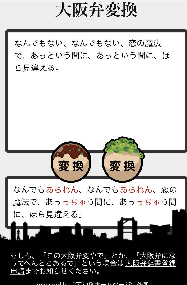 さつませぶん En Twitter はー やっぱり変換サイトもネイティブから見たら違和感あるんですね エセ関西弁キャラは1人だと成立しますけど 全員だとちょっと厳しいですねー 関西に生まれたかった