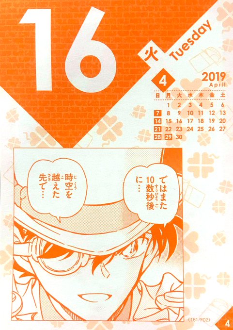 名探偵コナン日めくりカレンダー を含むマンガ一覧 ツイコミ 仮 名探偵コナン日めくりカレンダー を含むマンガ一覧 ツイコミ 仮