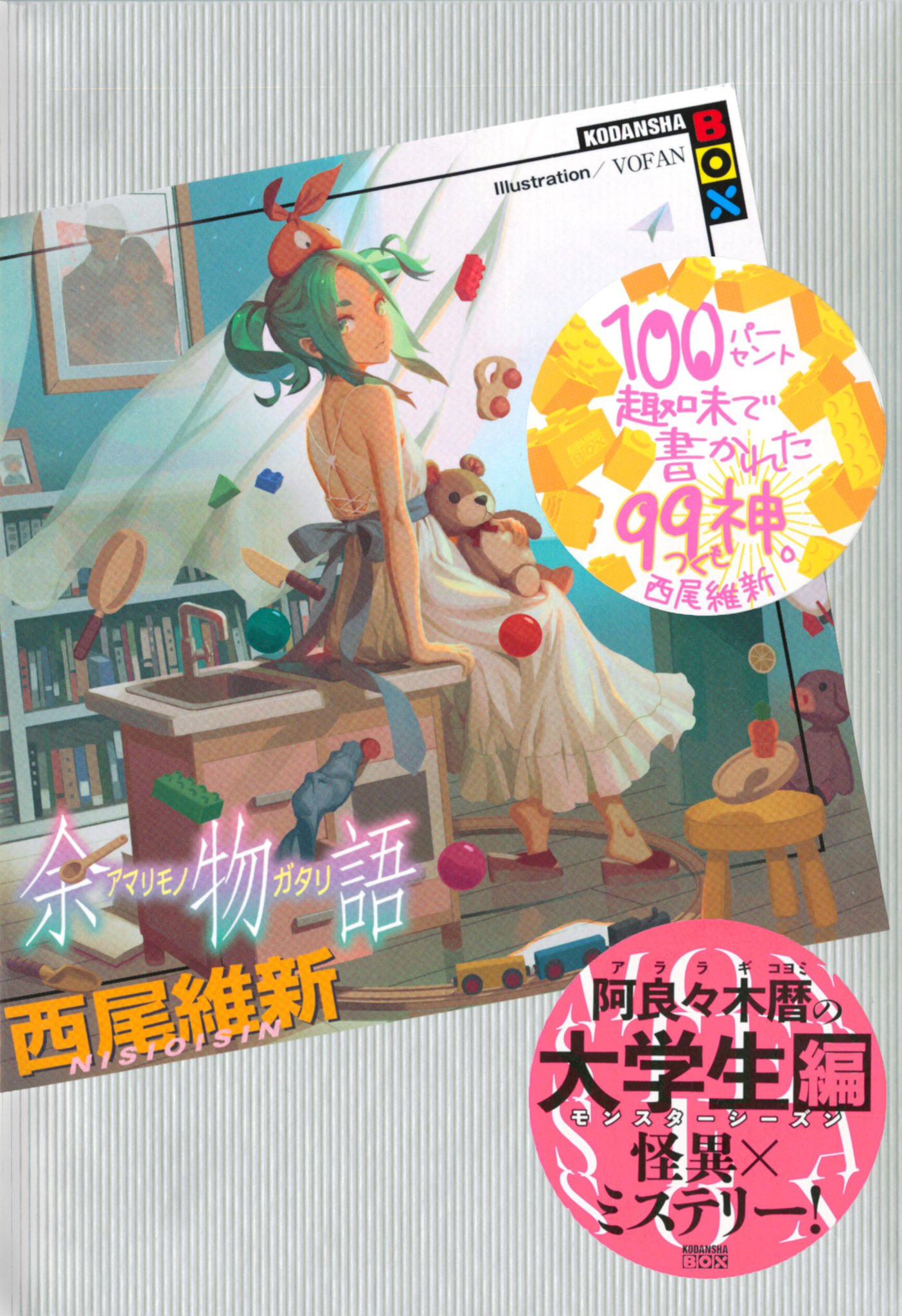 西尾維新公式情報 on X: 