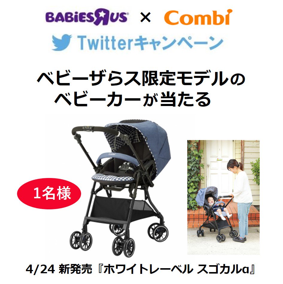 市販 ベビーザらス限定 スゴカルα 4キャス compact エッグショック 3broadwaybistro.com