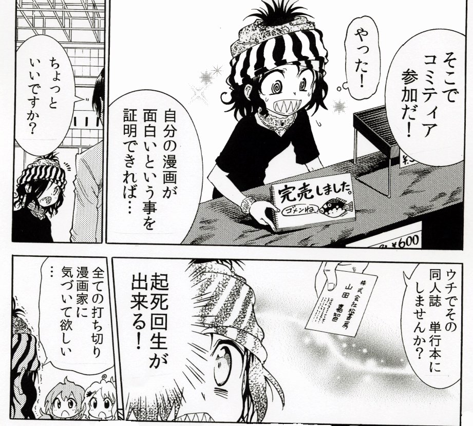 オリジナル連載を打ち切られた中堅漫画家さん　オリジナル漫画を諦めるのはまだはやいです　今度のGWぜひコミティア来てみてください→ 