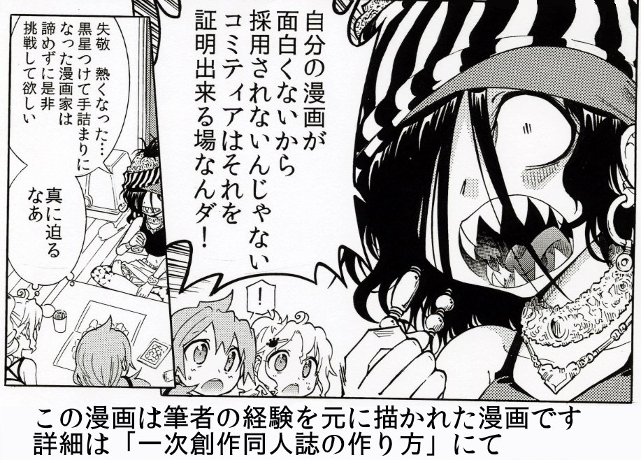 オリジナル連載を打ち切られた中堅漫画家さん　オリジナル漫画を諦めるのはまだはやいです　今度のGWぜひコミティア来てみてください→ 