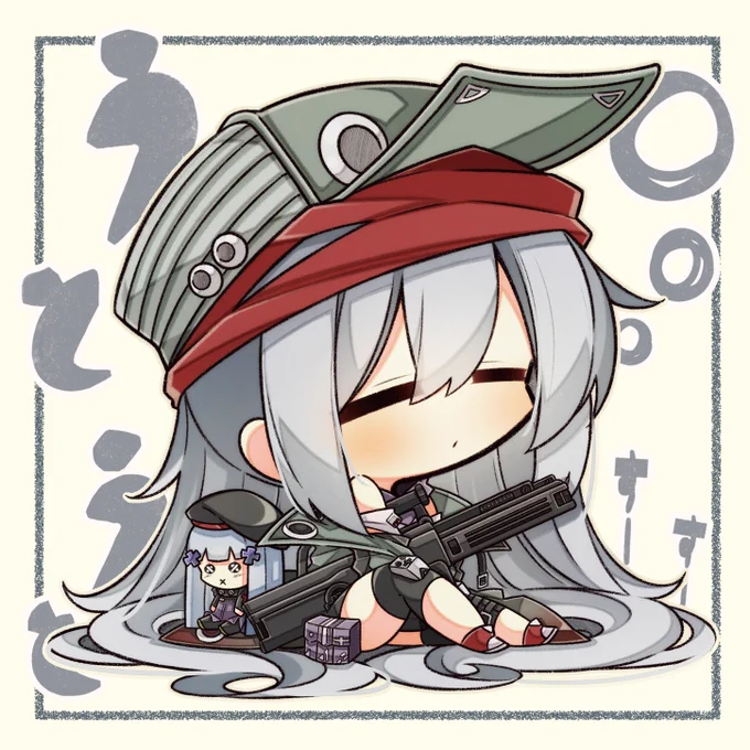 はやく帰ってこないかなぁ

#少女前線 #ドルフロ #ドールズフロントライン 
