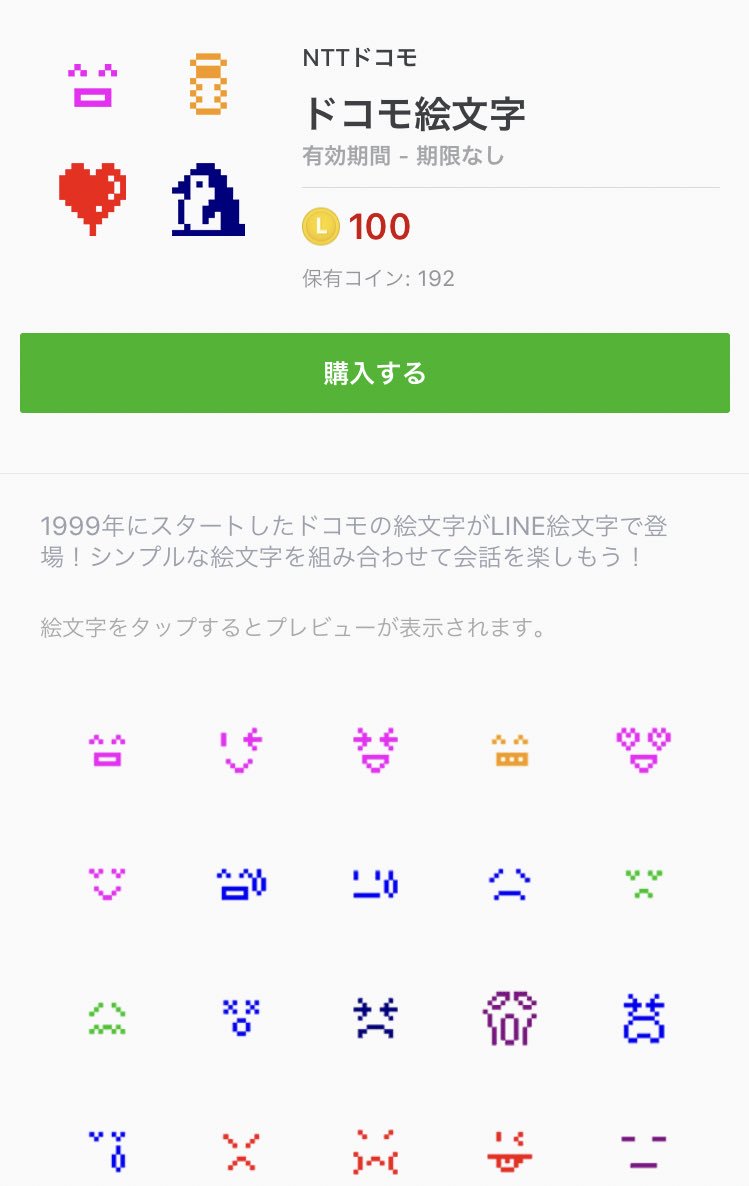 ガラケー時代の絵文字が Line絵文字になって帰ってきた 話題の画像プラス