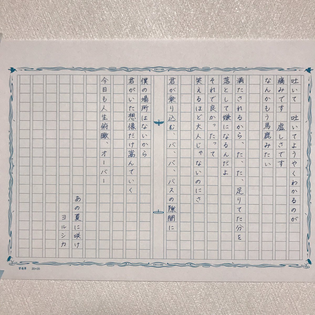 ヨルシカ　原稿