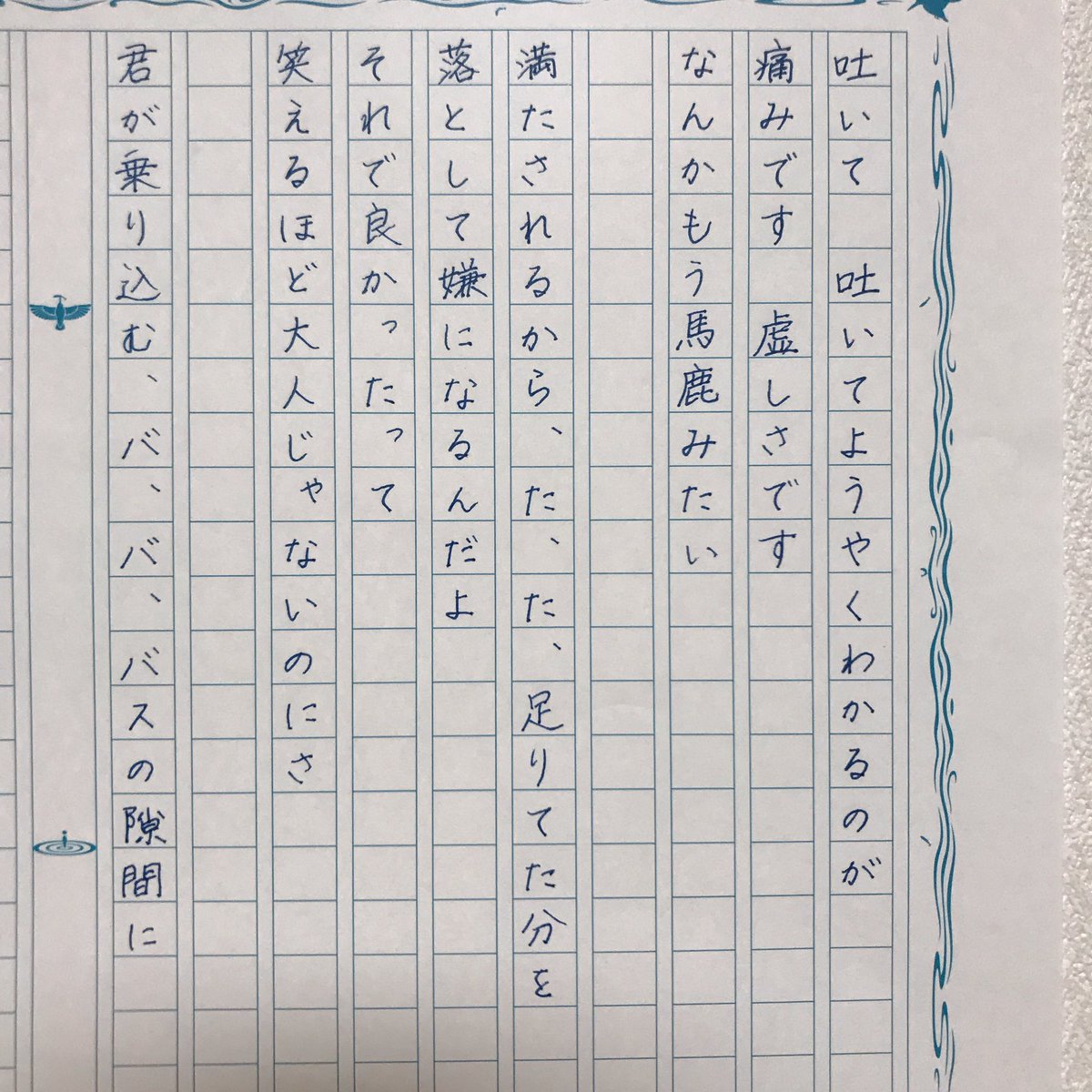 ヨルシカ　原稿