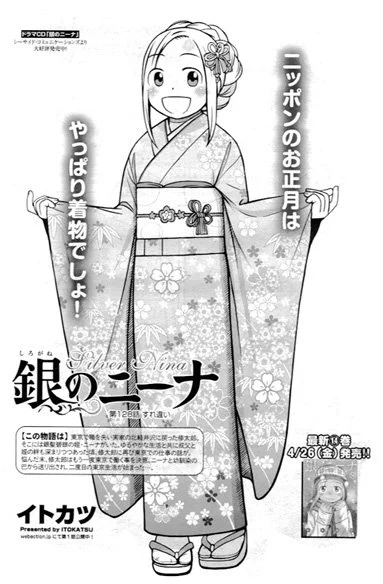 【告知】RT拡散希望の宣伝です。本日4/16発売の漫画アクション誌にて「銀のニーナ」第129話「すれ違い」が掲載。お正月のお話です。それから漫画アクション今号にはなんと大友克洋先生の新作読み切り(気分はもう戦争の続編 原作:矢作俊彦先生)が掲載します。是非手に取ってみてください。 