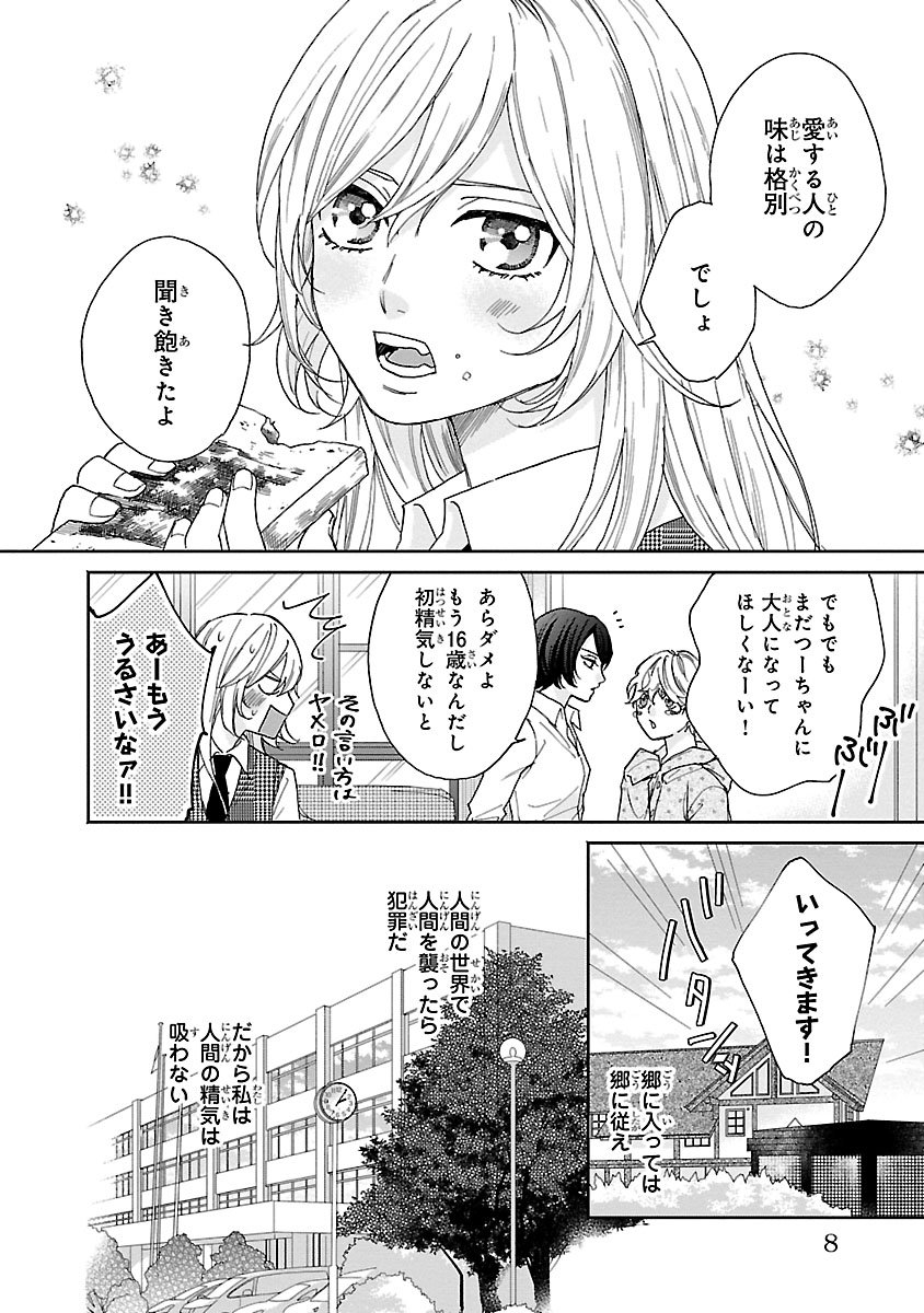yoruda_akari's tweet photo. インキュバスと人間の間に生まれた少女がエクソシストと主従関係を結ぶ話。
【1/10】 https://t.co/6K46FqJFBx