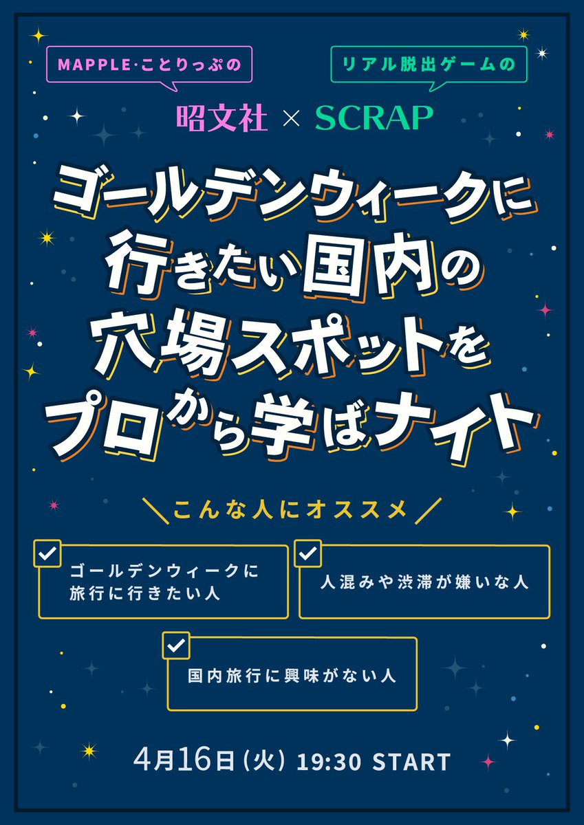 ট ইট র リアル脱出ゲーム 公式 いよいよ今夜 あなたのゴールデンウィークの予定が決まる 旅行ナイト開催 知れば行きたくなる場所がある 仕事帰りにフラッとどうぞ 旅行ナイト ドラ旅 イベント詳細 T Co Lullsfw1zq ট ইট র リアル脱出ゲーム 公式 いよいよ今夜 あなたのゴールデンウィークの予定が決まる 旅行ナイト開催 知れば行きたくなる場所がある 仕事帰りにフラッとどうぞ 旅行ナイト ドラ旅 イベント詳細 T Co Lullsfw1zq