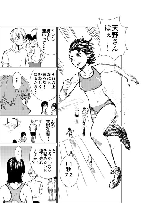 【創作漫画】陸上部の全力先輩 