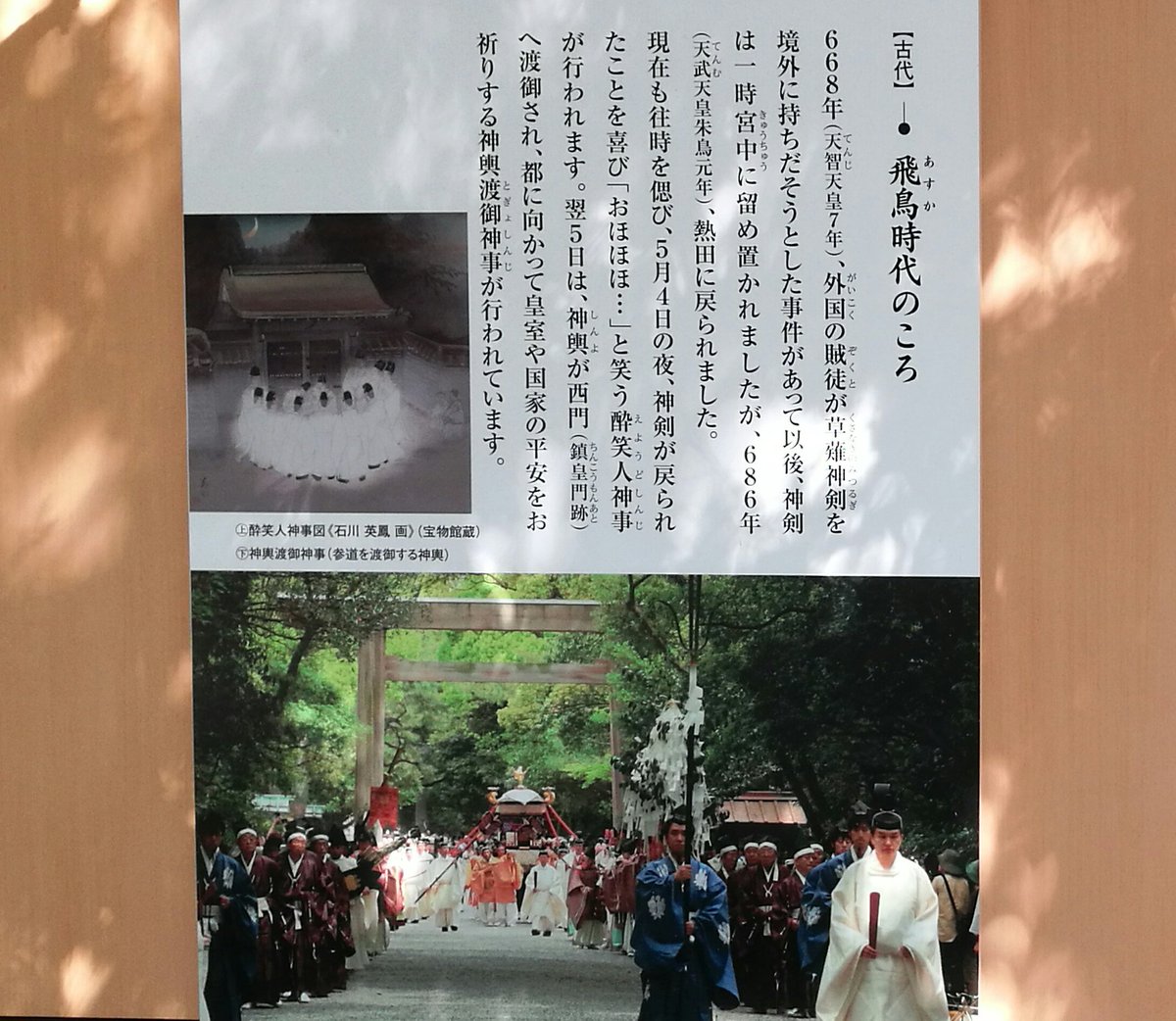真庭ふしぎ 風来人 686年6月10日 草薙剣は熱田神宮に戻された その時の喜びは おほほほ と高笑いを行う珍神事 酔笑人神事の由来となった