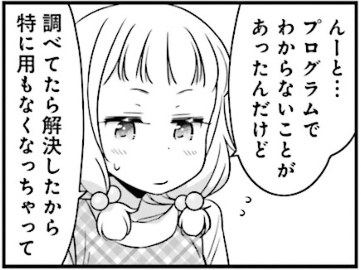 Uzivatel 夕星 Na Twitteru New Game はプログラマーが見るべきアニメなんだけど じゃあ誰を見るべきかというと青葉でも アハゴンでもなくたぶんねねっちだと思う ねねっちはスキルの未熟さをまったく恥じず 向上心と興味のみで勉強して結果才能がのびていくという一