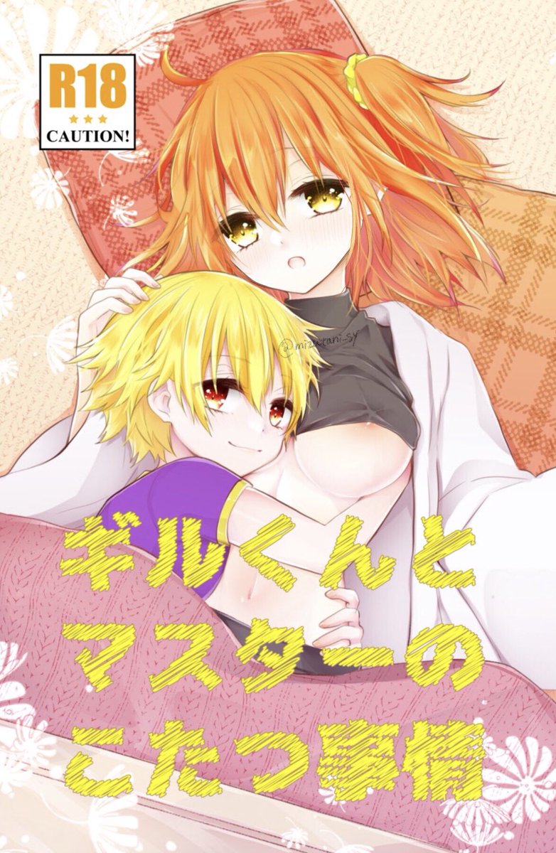 【5/3(金祝)スパコミ新刊】
『ギルくんとマスターのこたつ事情』
おこた本でまぁぁす!なかなか性癖に正直な本が出来上がりました!是非よろしくお願いします!
冒頭は以前あげたものと流れは一緒ですが清書してます(・∀・)お暇でしたら見比べてみてくださいへへへ
⇩さんぷる① 