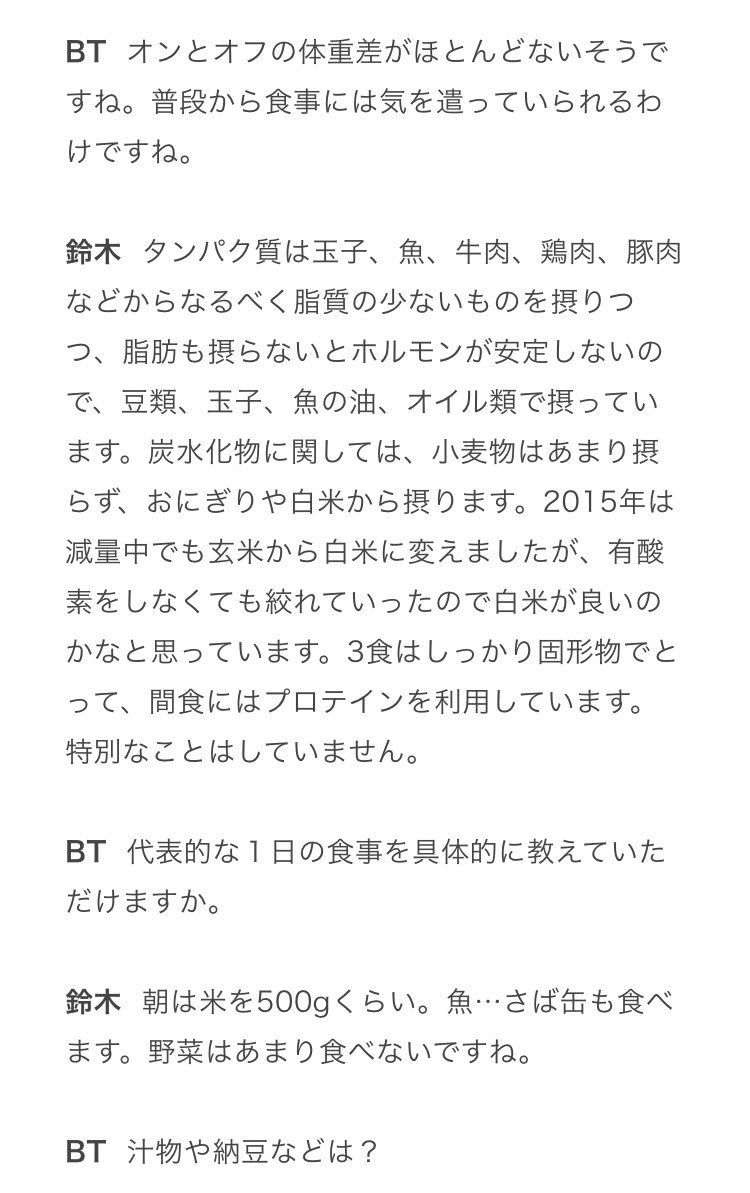 makoto05300530's tweet photo. ボディビルチャンピオン鈴木雅さんの減量法

体重の減りが停滞したら代謝上げる
チートデイしない
炭水化物極力カットしない
サイクルダイエット
１日の摂取カロリー変えず時間帯を変えてカロリー変えない減量

鈴木さんの名言

体重落ちないとどんどんカロリー減らしていく選手いるが意味が解りません https://t.co/AkoHAnz2On
