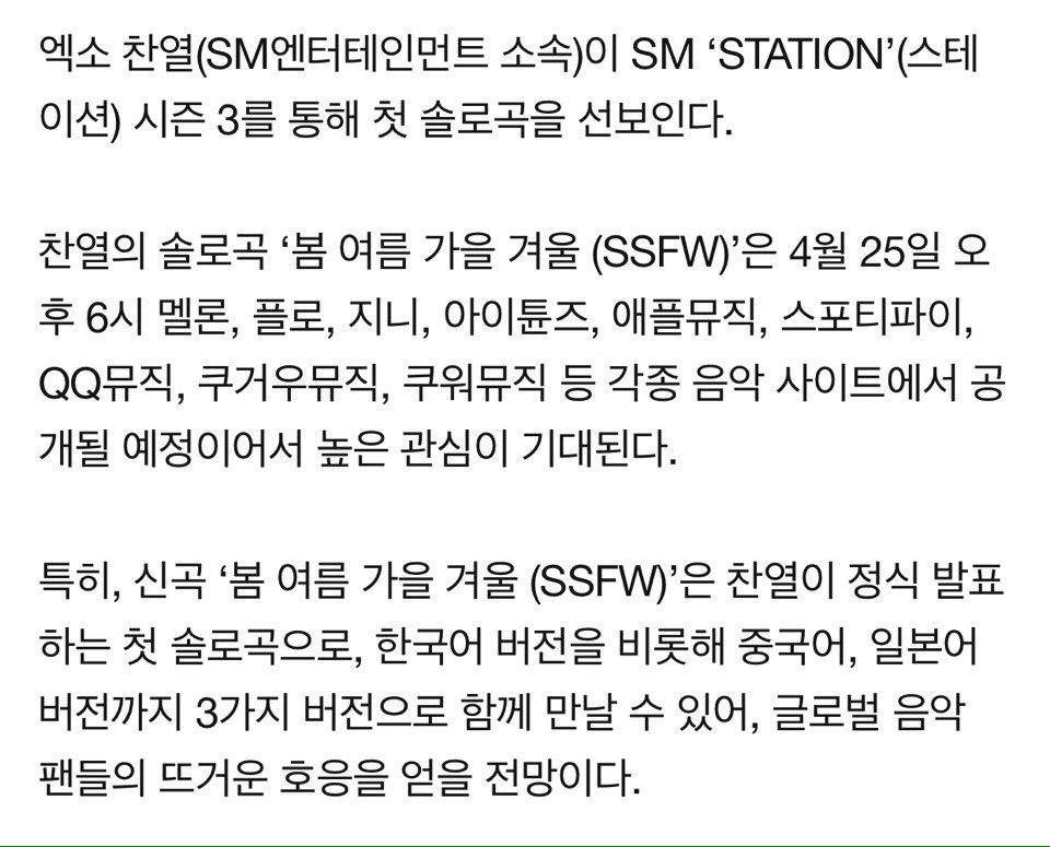 EXOGlobal's tweet photo. ARTICLE 📰 | 190416 #EXO #CHANYEOL, SM ‘STATION’ Season 3 Sally.. First Solo Track ‘SSFW’
https://t.co/Kq08bQoZDK

#EXO #엑소 @weareoneEXO https://t.co/xOjzaMAY3G