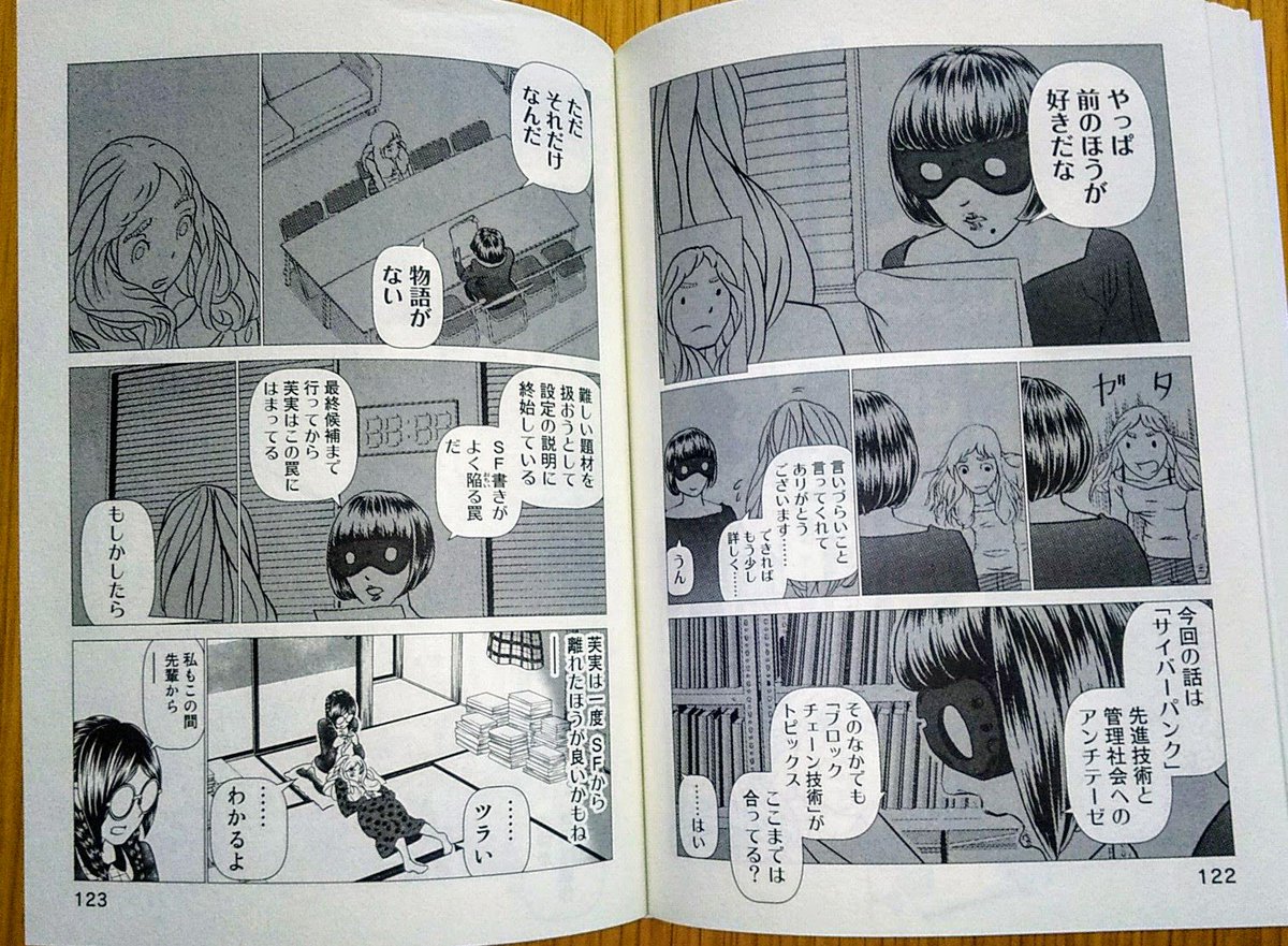 (続き)じぶん小説は書いたことないけど
漫画描きなら頷かずにはいられない。
創作あるあるからの浅瀬にフフッと油断してたら
底なし沼に引きずり込まれる。