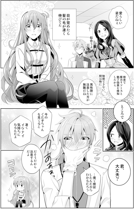 ぐだ子の髪が伸びて男性陣が色めき立つ話1
(鯖ぐだ子、ロマぐだ、ガウェぐだ) #FGO 