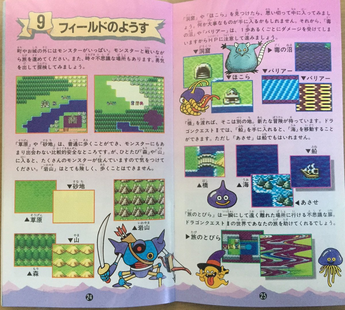 勇者なにぬね Dqファン 施設 コマンド 地形の解説 開発中のバージョンを使っているためか 浅瀬の色が実際とは異なっている 戦闘中のコマンドは と で仕様が違うためページが分けられている ドラクエ取扱説明書 Dq1 Dq2