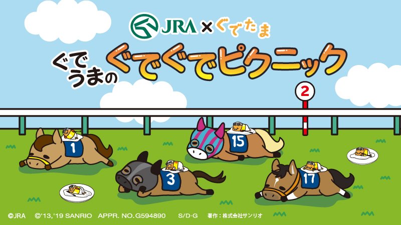 JRA ぐでうま