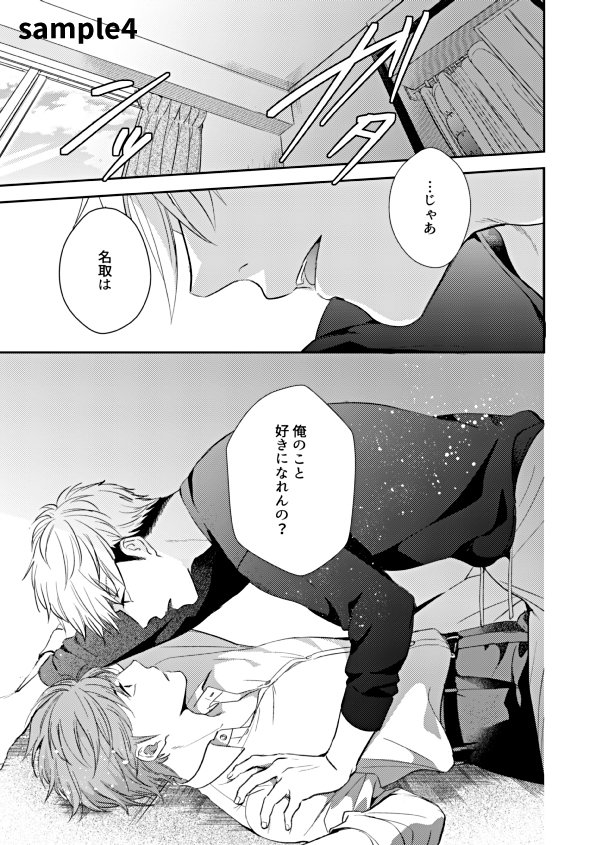 [R-18] 【連載】お前に抱かれるなんて聞いてない！5話 #腐向け #創作BL #商業BL #電子書籍 pixiv.net/member_illust.…