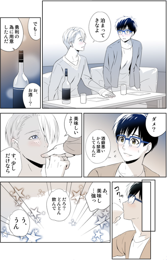 目が覚めたら 隣に 全裸の皇帝が 寝てた話 2【ヴィク勇】
酔った勇利くんはかわいい 