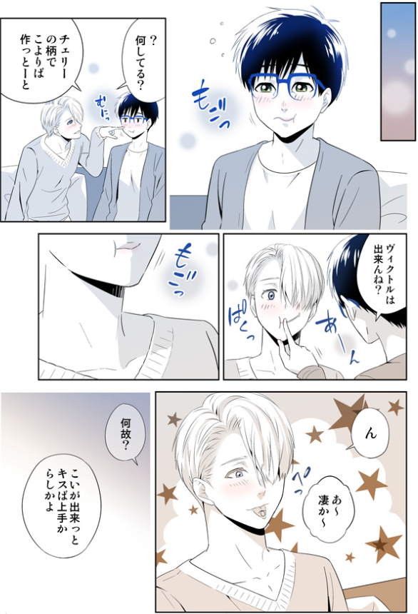 目が覚めたら 隣に 全裸の皇帝が 寝てた話 2【ヴィク勇】
酔った勇利くんはかわいい 