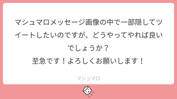 マシュマロ公式 マシュマロ絵文字はこの方法で自由に出せます T Co Dr5lqfyyao マシュマロを投げ合おう T Co D4rxlzgs9c