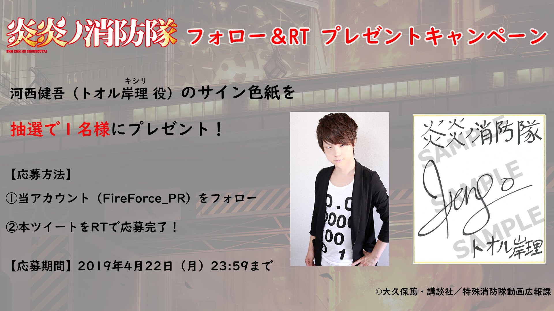 河西健吾 炎炎ノ消防隊にてトオル岸理の声を担当させていただきます いつもガム噛んでるあいつだよ Twitter