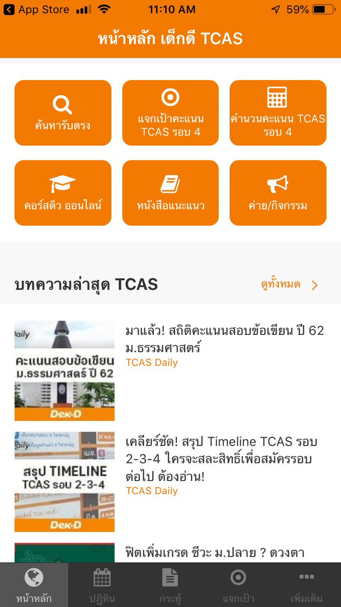 icingkoki's tweet photo. โหลดใหม่มาสามรอบแล้วก็ยังไม่ขึ้น ทำไงดีคะ @lataedekd #dekdTCASCheck https://t.co/26G9jXP2C1