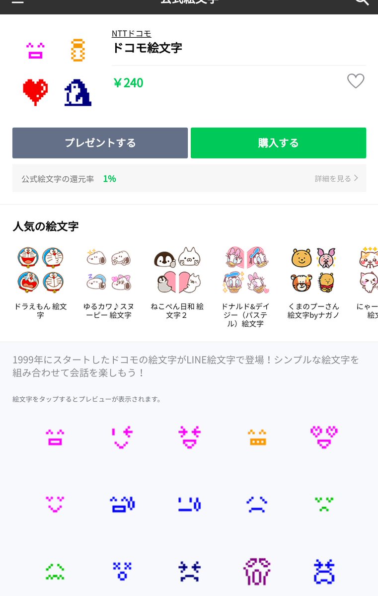 Kei Nakazawa Twitter પર 初期ドコモ絵文字がline絵文字として売られる時代 世界が一周してきた感というかバーチャルコンソール感というか とにかくめちゃくちゃ面白い