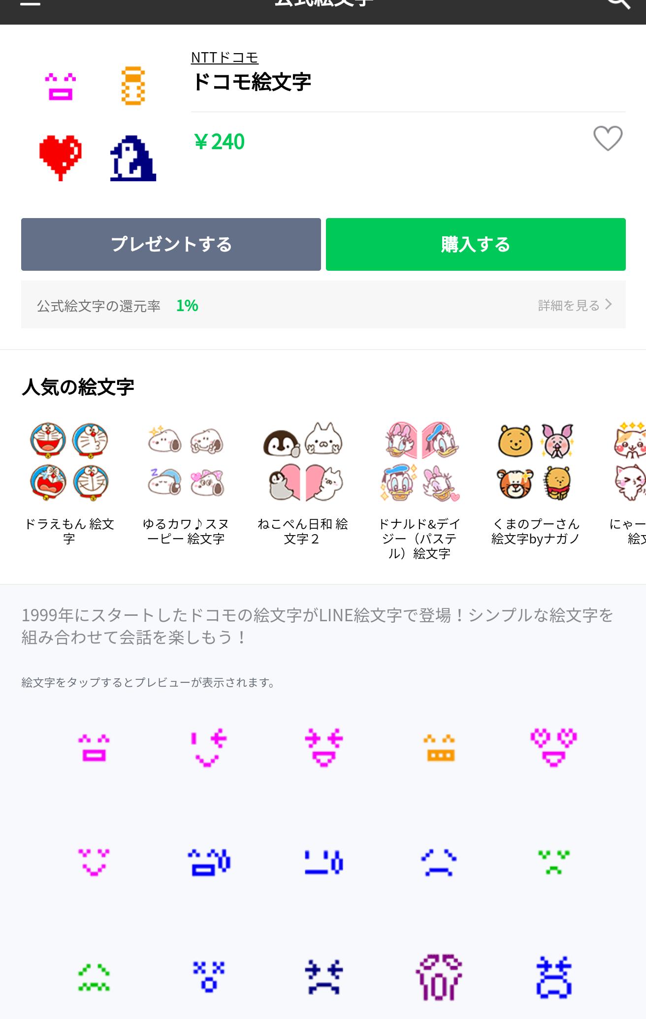Kei Nakazawa Twitter પર 初期ドコモ絵文字がline絵文字として売られる時代 世界が一周してきた感というかバーチャルコンソール感というか とにかくめちゃくちゃ面白い T Co Lbonuaj4zc Twitter