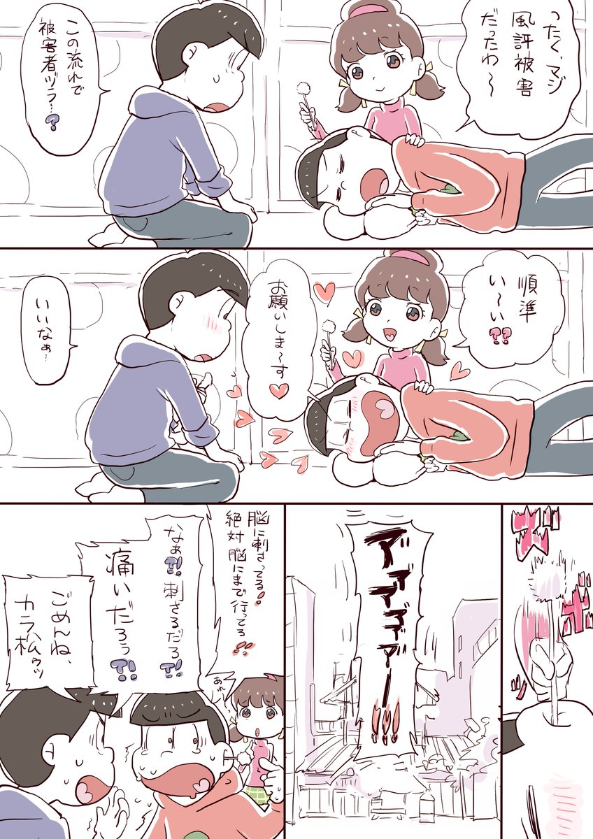 耳カキッ(わちゃっと視聴ネタ)
※(付き合ってる)おそトト+カラ松 
