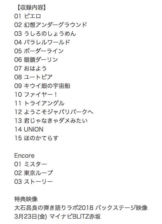 014スタッフ 5 8 水 発売live Dvd 大石昌良の弾き語りラボ 10th Anniversary One Man Show 収録内容 店舗オリジナル特典決定 ジャケット写真解禁 詳しくはnewsよりご確認下さい T Co It3f9isx6h 大石昌良 大石昌良の弾き語りラボ
