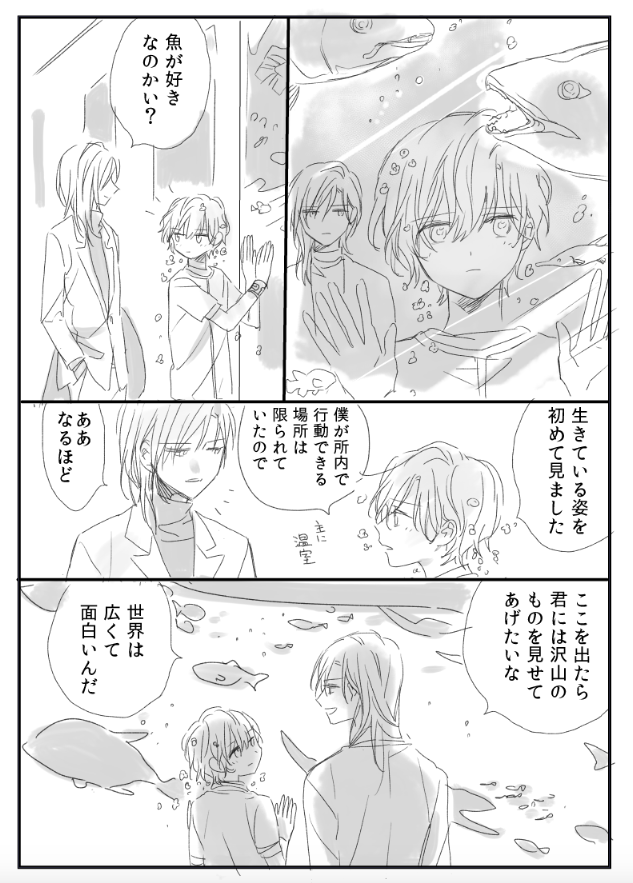 花咲く少年の話2 