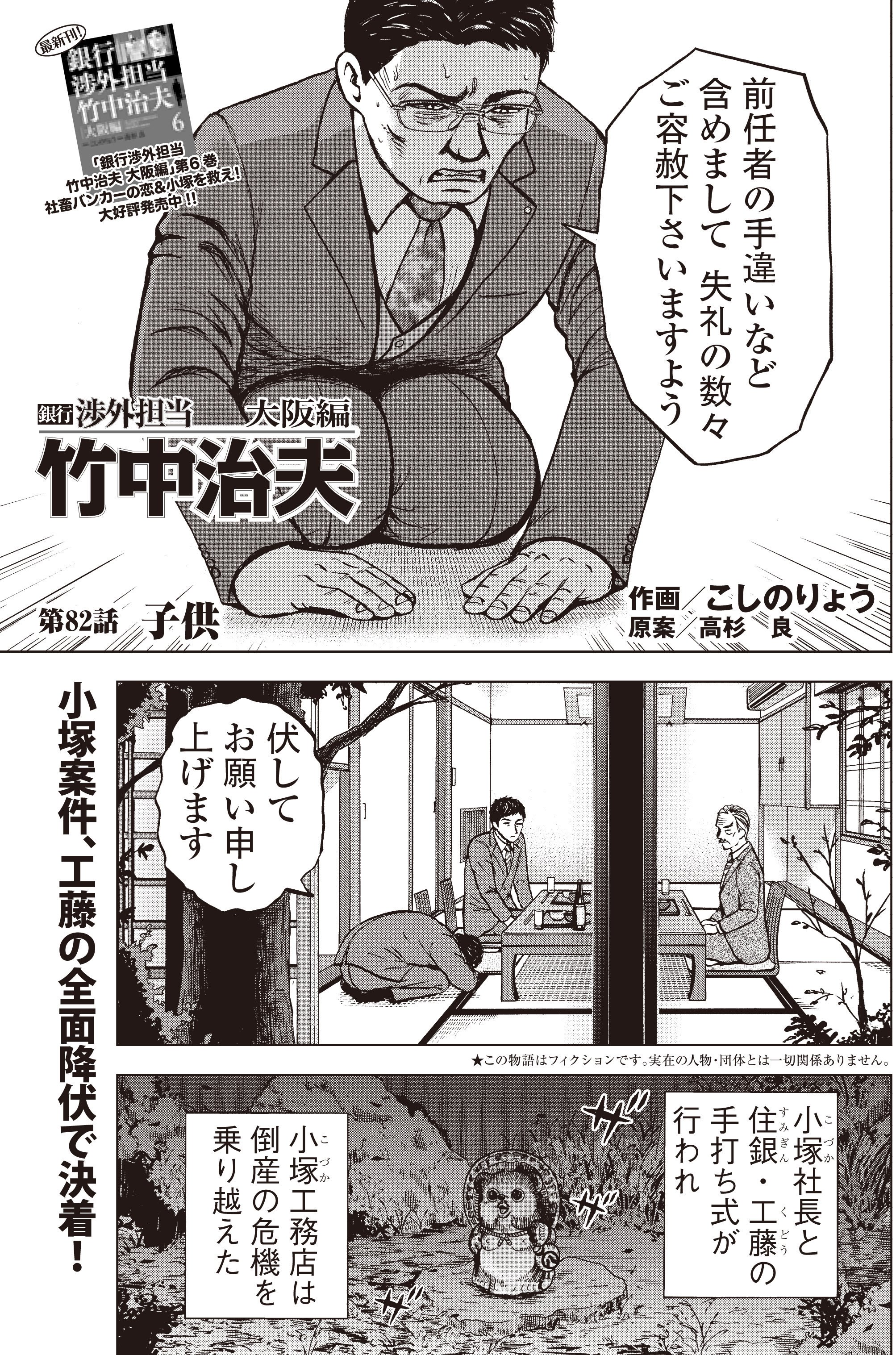 こしのりょう こっしー 漫画家 大阪編ラスト今回入れて３回 無料見逃し配信版 銀行渉外担当 竹中治夫 大阪編 第８２話 子供 お家騒動 の工務店の倒産は防いだのだけれども え 竹中転職 一気読みはこちらから T Co