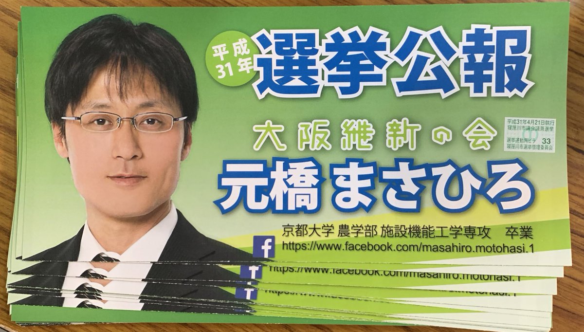 選挙公報 Twitter Search Twitter