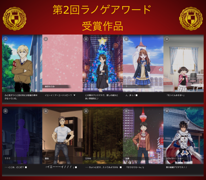 lng_tkool_Dev's tweet photo. 🏆「第2回ラノゲアワード」結果発表！🏆😍
受賞作品が決定しました。🌈
詳細はアプリ内お知らせにてご覧ください✨
沢山のご参加ありがとうございます。
#ラノゲツクール #lna2 https://t.co/1lX4Nc7FxX