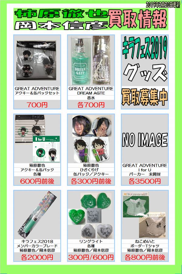 岡本信彦 さんの、#キラフェス2018 Verメンバーカラーペンライト入荷