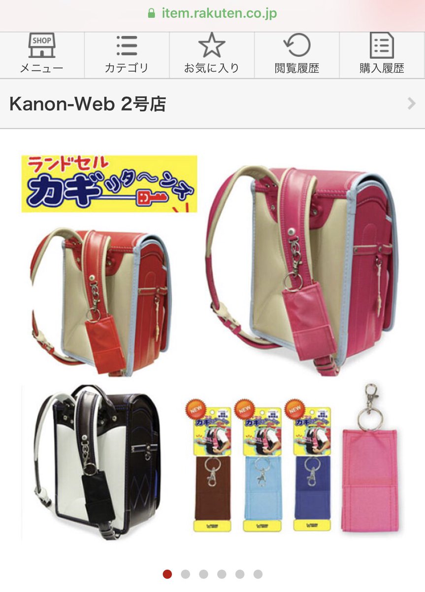 なちゅ 最新版のコピー 2 決定済み ランドセル用のリール付きキーケース あれ便利だなーってずっと思ってたんだけど よく考えたら この子はここに鍵をつけて歩いていて 帰宅時は自分で家の鍵を開けて入る子 家人は留守率高い ってのを証明して