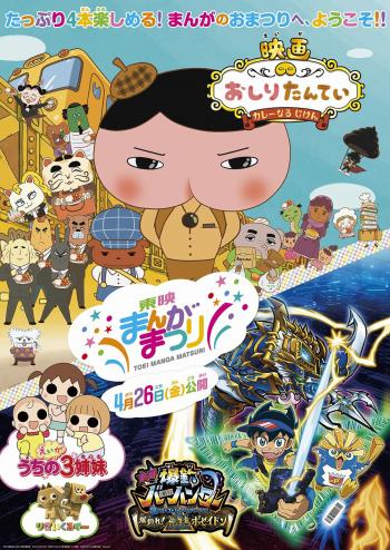 ট ইট র チケットぴあ 東映まんがまつり 初日舞台挨拶 たっぷり楽しめるドキドキワクワクの豪華4本立て まんがのおまつり 29年ぶりの開催 登壇予定 齋藤彩夏 渡辺いっけい 太田光 おしりたんてい 先行抽選 受付中 T Co ট ইট র チケットぴあ 東映まんがまつり 初日舞台挨拶 たっぷり楽しめるドキドキワクワクの豪華4本立て まんがのおまつり 29年ぶりの開催 登壇予定 齋藤彩夏 渡辺いっけい 太田光 おしりたんてい 先行抽選 受付中 T Co
