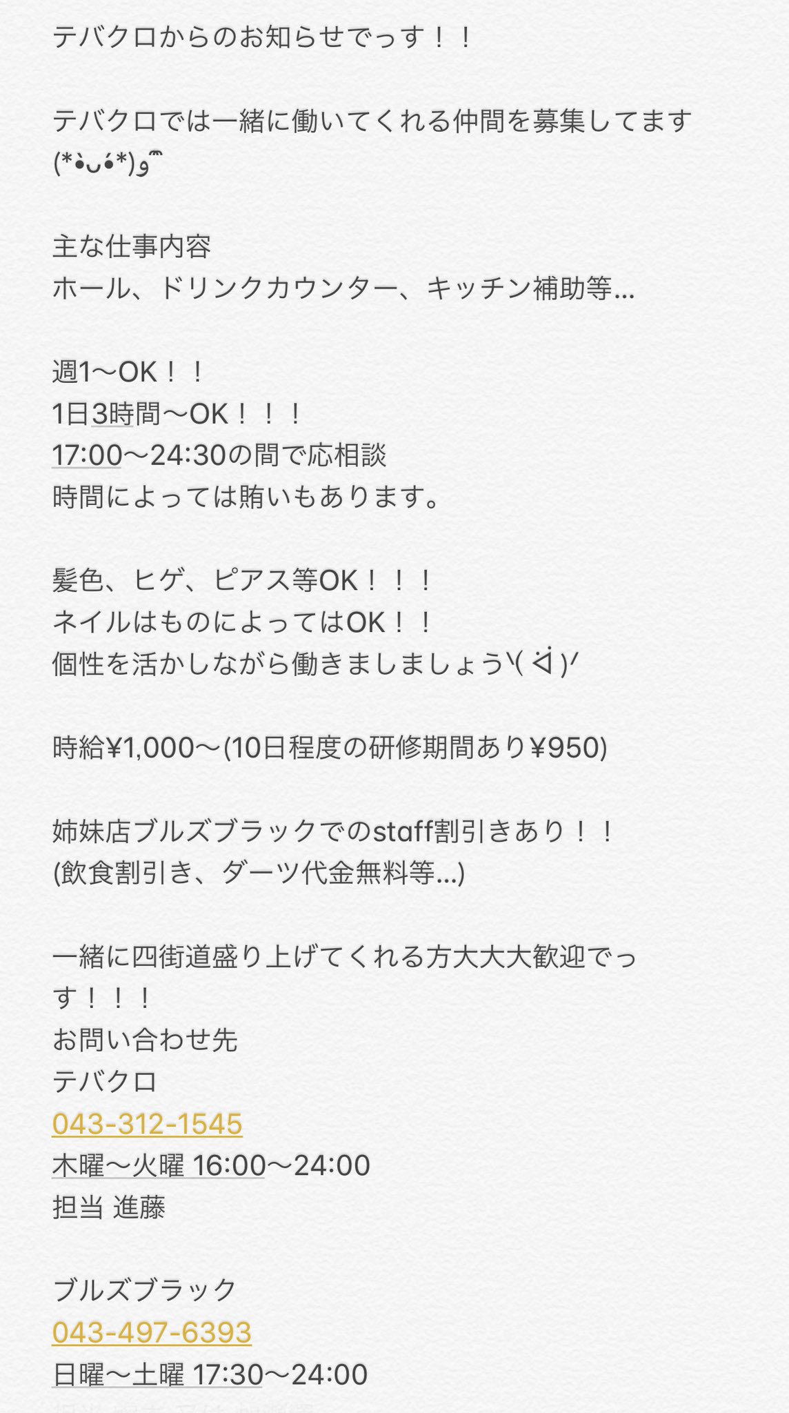 千葉バイト Twitter Search Twitter