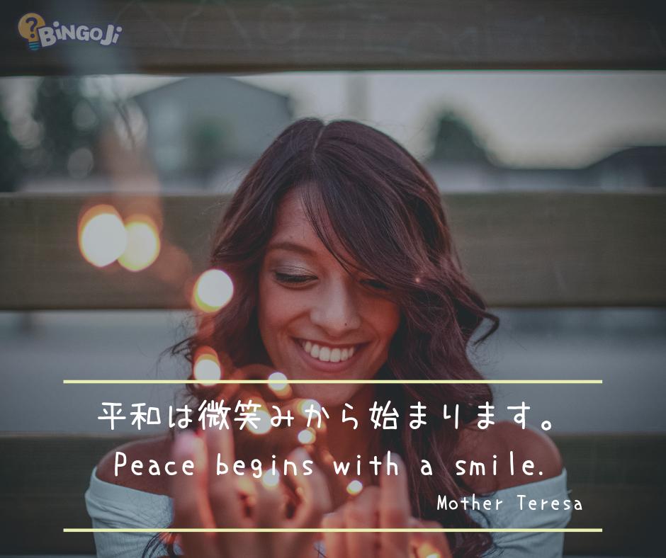 BingojiFree's tweet photo. 平和は微笑みから始まります。
Peace begins with a smile.
-Mother Teresa-
#Japanese #japan #nihongo #日本語
---------------------------------
Source: BingoJi
Free download:
IOS: https://t.co/UHZuPj25nP
Android: https://t.co/t5KfRlJdOB
Web: https://t.co/GJLEc71qrW https://t.co/4twGIX3YiS