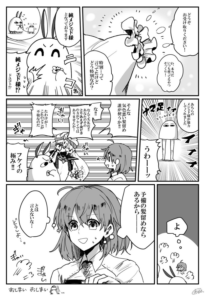 髪留めと金ピカとメジェド様
(自カルデア漫画) 