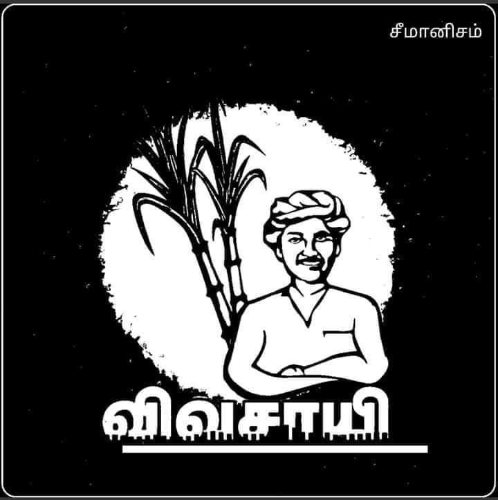 ManibharathiT's tweet photo. நாங்கள் ஆள்வ���ற்கு வாக்களிக்க வேண்டாம்...

நாளைய தலைமுறை நன்றாக வாழ்வதற்கு ஒரு வாய்ப்பளியுங்கள்....

#ivotevivasayi 
#வெல்லப்போறான்விவசாயி 
#VoteForNTK https://t.co/GwhVPnALNI