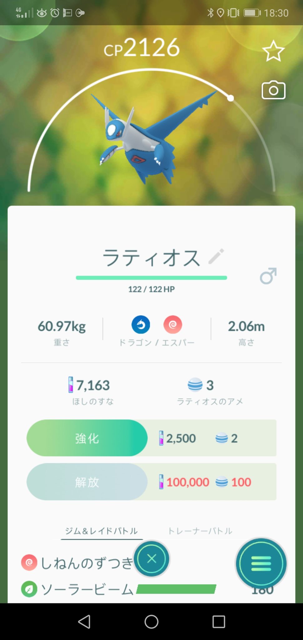 キヨ Pokemongo ラティオスウィーク 始まりました 久しぶり過ぎて 距離感が全く 笑 個体値 も低かったので練習とおもったらノーマルで一発get 何戦かもう少し練習します みなさんは初日どうでしたか 目指せ色違い高個体 ポケモンgo